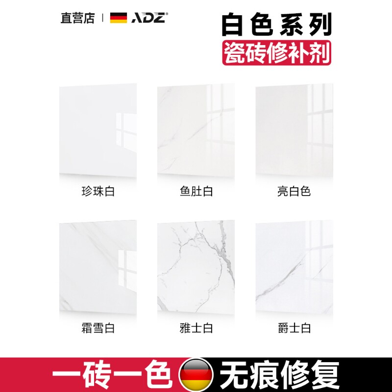 白色瓷砖修补剂釉面修复大理石裂缝地板砖坑洞地砖磁砖破损修补膏