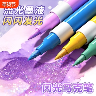 名卓丙烯闪光马克笔60色软头水彩笔小学生美术专用荧光笔儿童无毒带闪粉幼儿园画笔珠光彩色流沙亮晶晶手帐笔