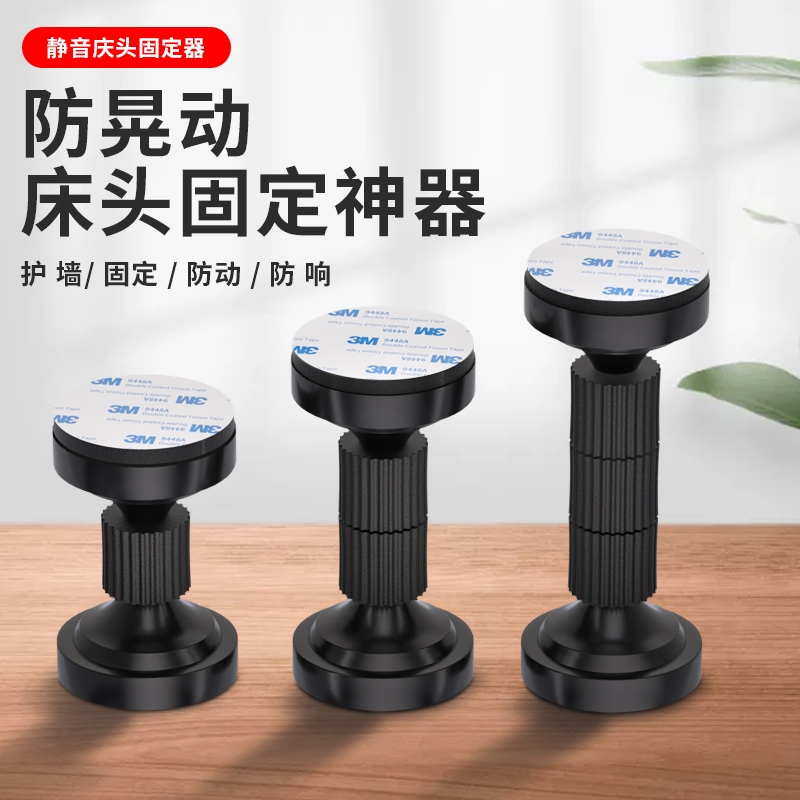 顶床头固定器防嘎吱咯吱异响靠背架防摇晃防晃动防撞垫贴静音消除