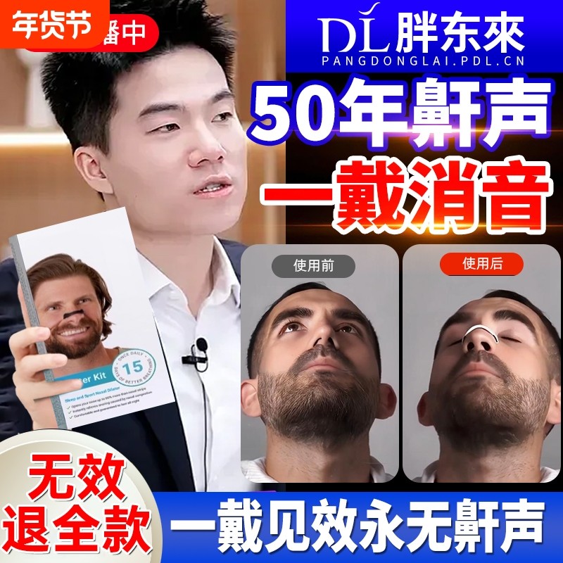 防止打呼噜止鼾鼻夹鼻孔扩张器磁吸鼻贴男士止鼾神器女通气专用贴,居家日用,防打鼾用品,淘宝优惠券,粉丝福利购,淘宝优惠卷