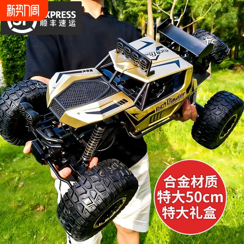 超大号合金遥控汽车高速四驱攀爬越野车电动遥控儿童男孩玩具赛车