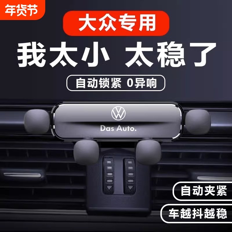 大众途观L迈腾专用手机支架帕萨特速腾宝来高尔夫8途铠车载支架