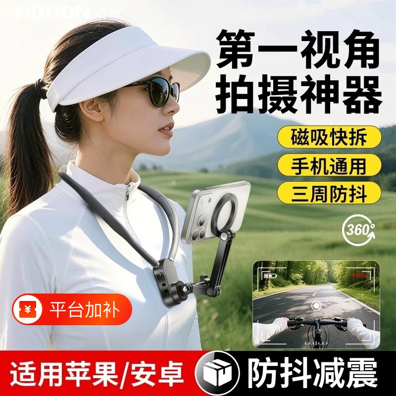 挂脖手机支架diyi人称视角拍摄设备胸前固定适配大疆GoPro穿戴式防抖直播Vlog骑行磁吸运动相机全景拍摄神器