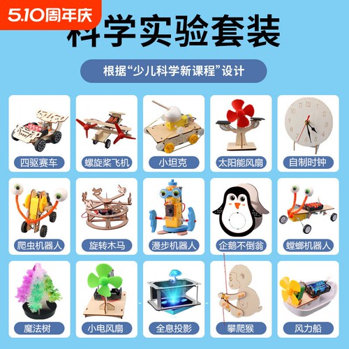 科学小实验套装手工制作