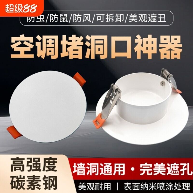 空调口封堵墙洞装饰空调眼圆形遮丑盖板筒灯孔玻璃烟道孔遮挡神器