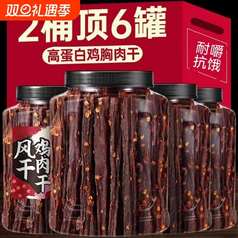 解馋鸡胸肉风干鸡肉条500g熟食鸡胸肉高蛋白耐嚼解馋小吃休闲零食