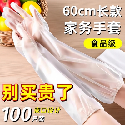 一次性手套加厚长臂女厨房洗碗洗菜家务透明家用卫生餐饮长袖手套