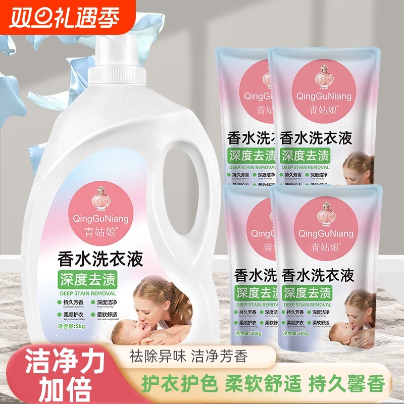 洗衣液去污除螨深层洁净低泡易漂柔顺香水衣物香氛留香去渍瓶装