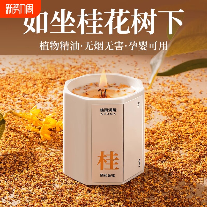 桂花香薰蜡烛室内家用持久高级感卧室女生淡香氛伴手礼物浪漫情调