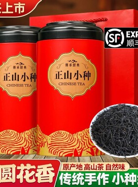 正山小种礼盒装特级红茶新茶正宗养胃茶叶送礼罐装送爸爸500g花香