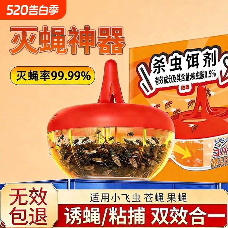 果蝇饵剂灭苍蝇药苍蝇捕捉器小飞虫克星果蝇诱捕器杀虫剂厨房神器