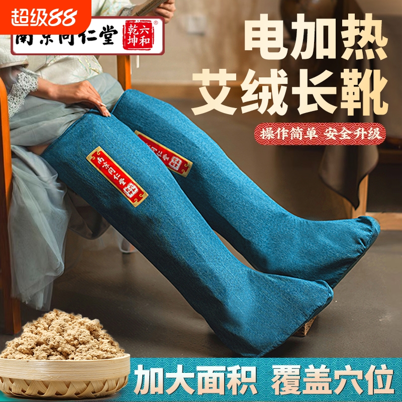 同仁堂艾绒长筒靴电加热艾灸护膝暖脚热敷脚踝老寒腿膝盖关节护腿