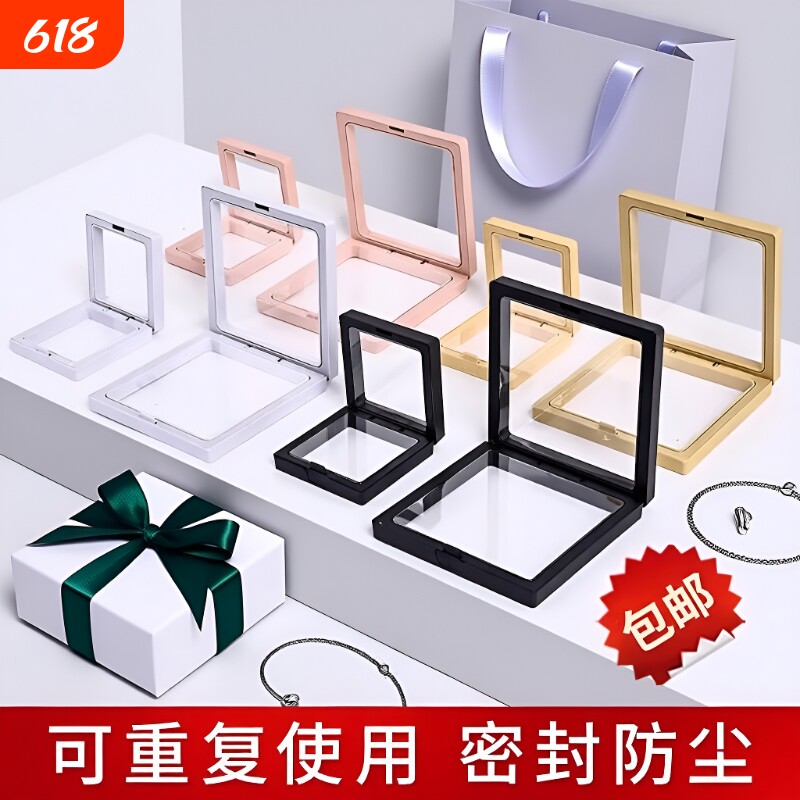 首饰盒悬浮盒收纳盒防氧化pe薄膜手链项链文玩饰品包装展示盒密封