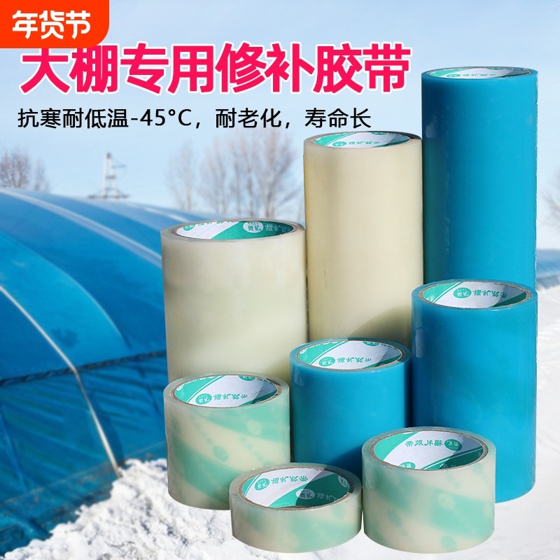 大棚修补专用胶带大棚膜胶带强力高粘度加厚修复农用大卷防水防冻