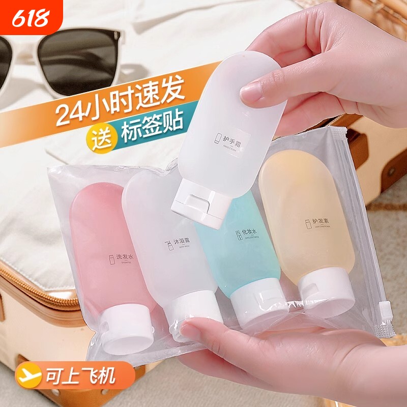 旅行分装瓶袋洗漱套装化妆洗发水沐浴露便携游护肤品护手霜分装袋