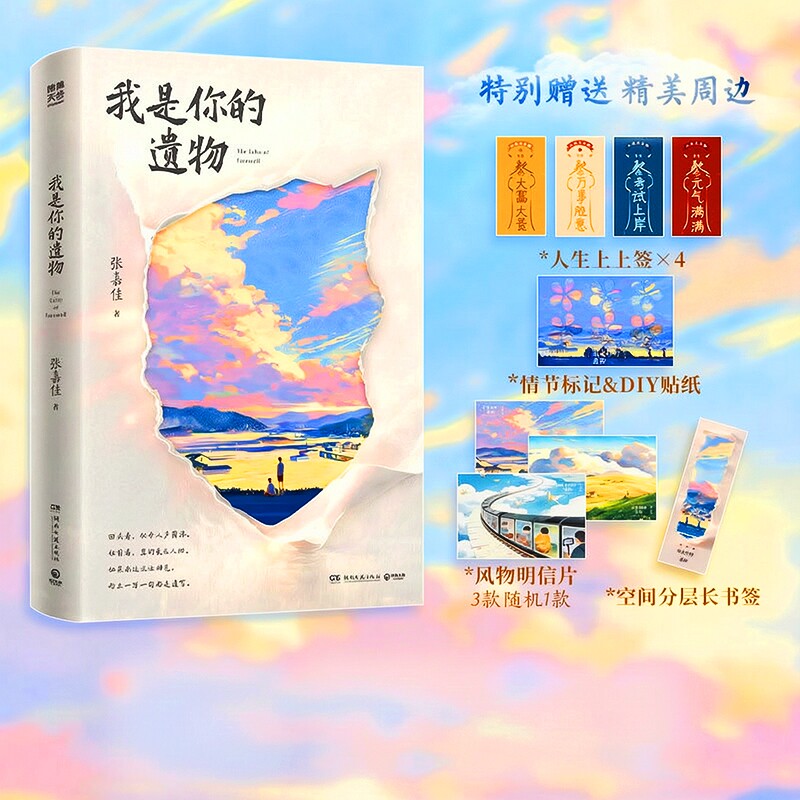 张嘉佳小说让我留在你身边图片
