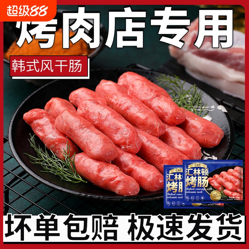 韩式风干烤肠韩国烤肉店肠脆皮风干肠小香肠火锅肠猪肉爆汁肠商用