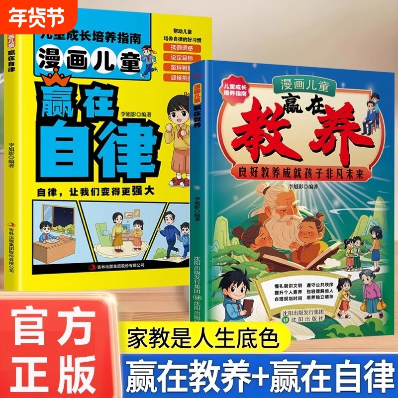 【抖音同款】漫画儿童赢在教养正版 赢在教养漫画书送给孩子的书培养懂礼貌有教养的社交小达人家庭教育育儿书籍W,书籍/杂志/报纸,儿童文学,淘宝优惠券,粉丝福利购,淘宝优惠卷