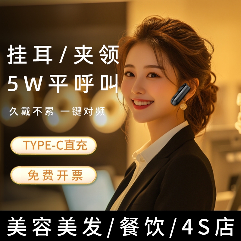 24新款迷你对讲机无线远程耳挂蓝牙耳机发廊饭店微型小机小型全国