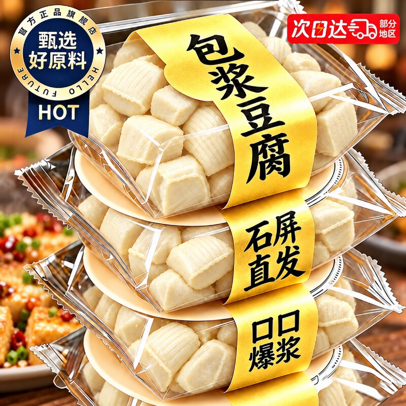 云南石屏包浆豆腐爆浆小豆腐臭豆腐半成品特产商用烧烤官方旗舰店