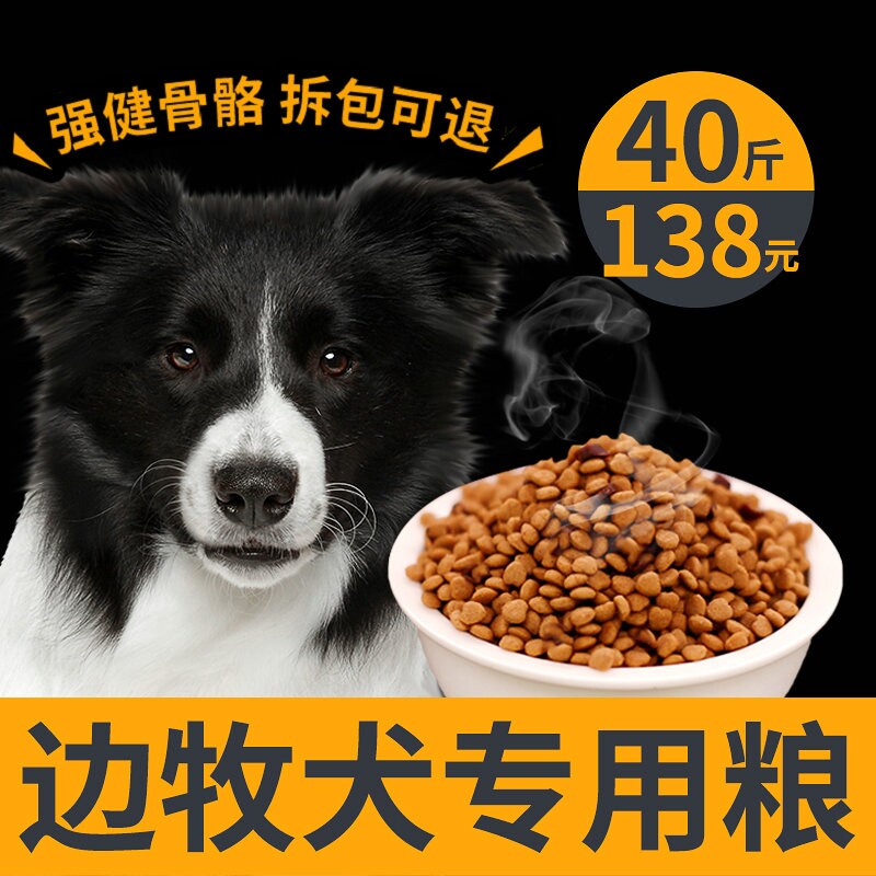 边牧专用狗粮边境牧羊犬幼犬成犬通用型40斤装官方旗舰店正品 - 实物图