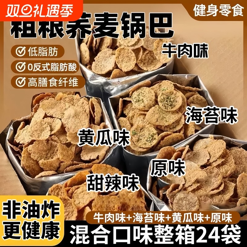 荞麦锅巴解馋小零食减低脂期办公室休闲小吃食品网红爆款卡低脂肪