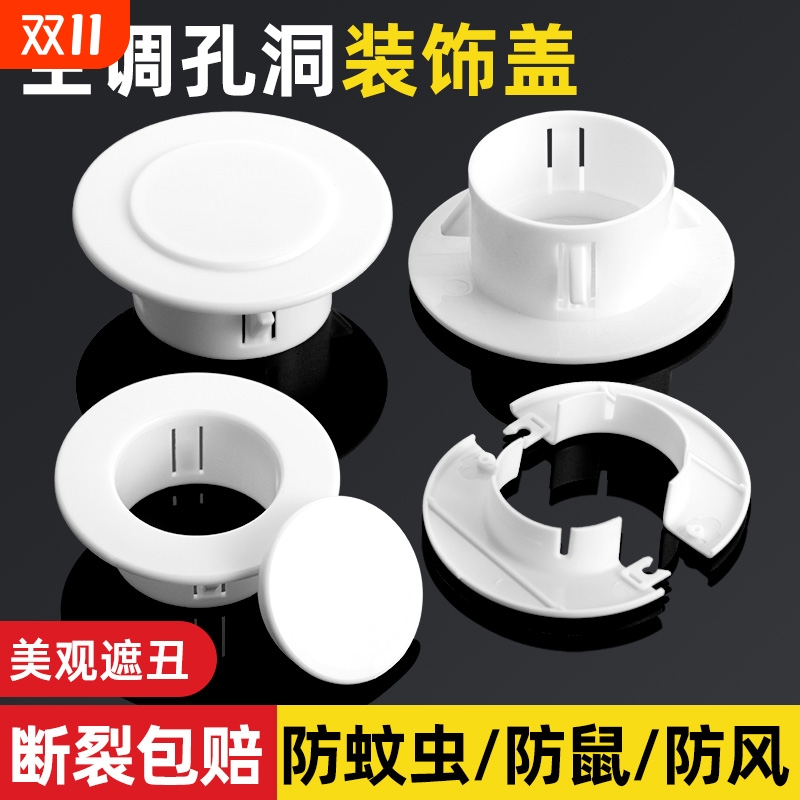 空调孔装饰盖洞口遮挡盖管道封堵空调管遮丑盖墙洞盖下水道孔洞