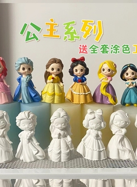 儿童艾莎彩绘涂鸦白雪石膏娃娃公主diy手工绘画白胚玩具娃娃颜料