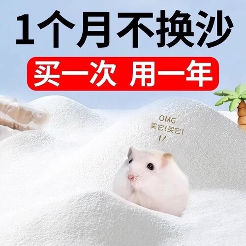 仓鼠浴沙尿沙二合一金丝熊龙猫洗澡沙杀菌除臭用品浴室木薯砂松鼠