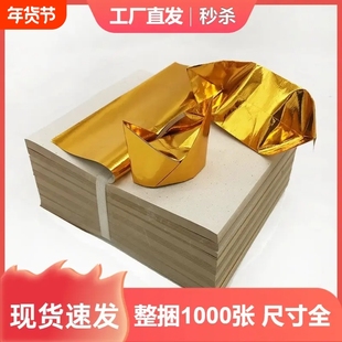 大尺寸手工上海金纸金箔纸元宝纸马蹄金叠莲花祭祀祭祖用品传统纸钱冥用纸币烧的黄纸环保无烟清明节佛堂