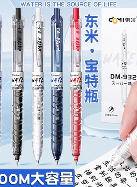 东米中性笔932刷题笔速干CS头按动笔考研宝特瓶0.5mm黑色透明日系ins高颜值大容量顺滑按动式三色神器新款