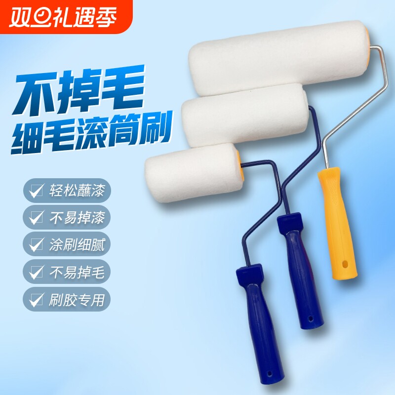 油漆乳胶漆滚刷羊毛滚筒刷涂料细毛滚筒刷刷墙工具49寸小滚筒刷子