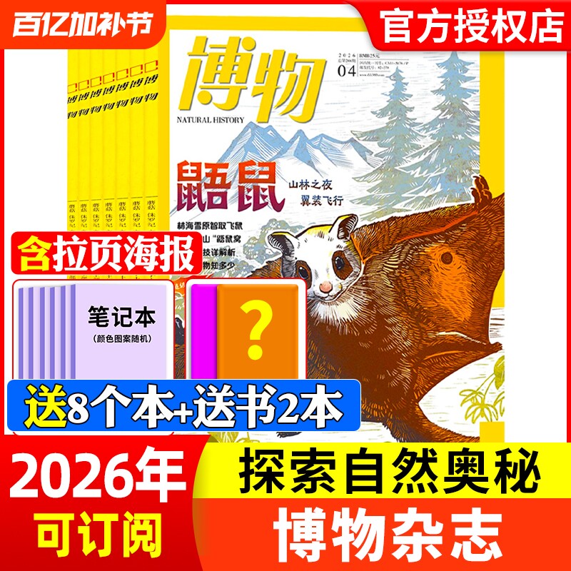 博物杂志2026年1-3月现货【全年/半年订阅】2025年/2024年1-12月中国国家地理青少年版意林少年科学自然科普百科非万物好奇号过刊