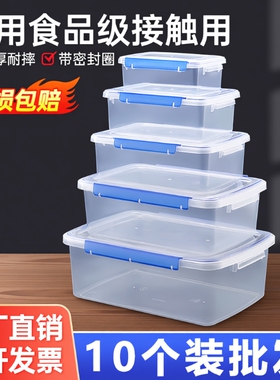 保鲜盒商用10个装双扣食品级加厚收纳盒可微波长方形食物保鲜特大
