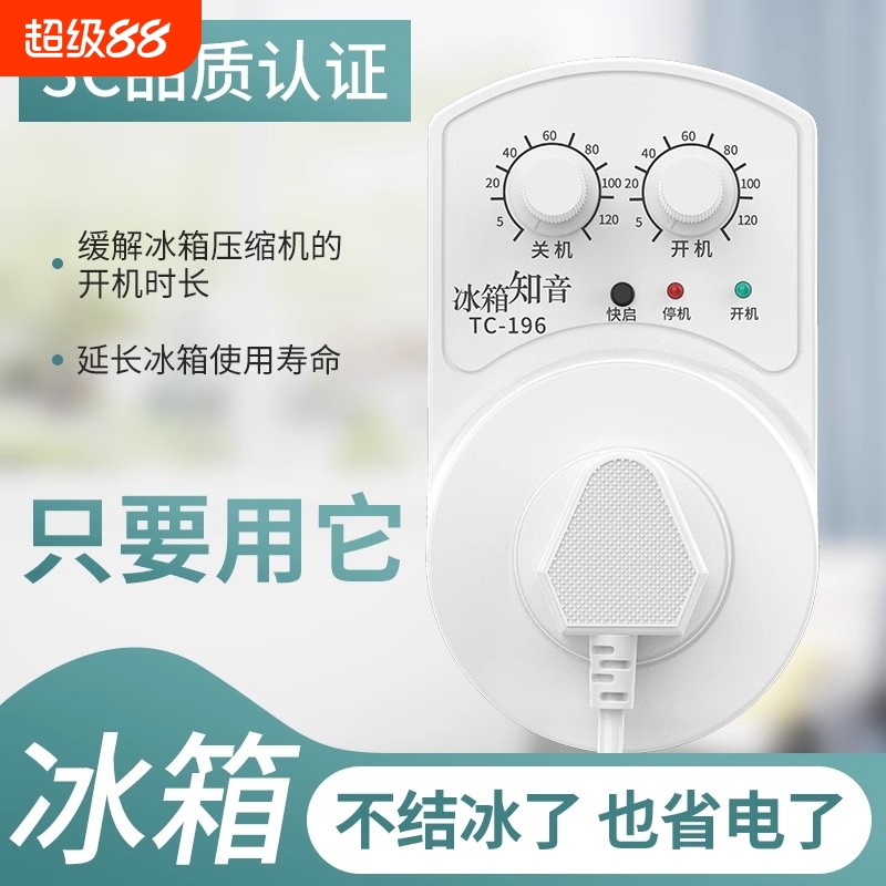 冰箱知音温控器通用冰柜伴侣定时