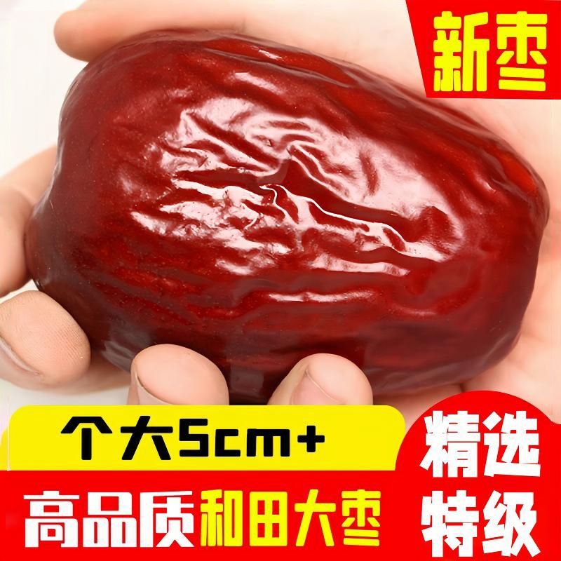 25年新疆红枣特级和田大枣年货特产特大红枣子特产干果官方旗舰店