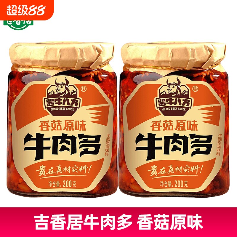 【一点不辣】吉香居原味香菇牛肉多微辣200g拌面不辣下饭牛肉酱