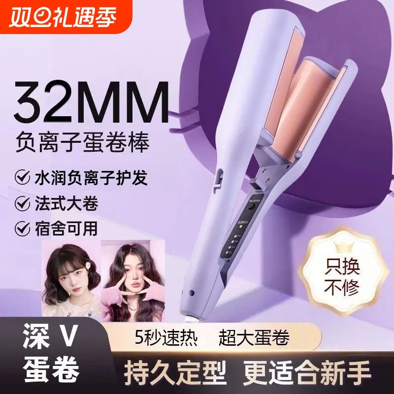 森蛋卷头卷发棒32mm深U负离子不伤发持久定型蓬松蛋卷棒短发造型