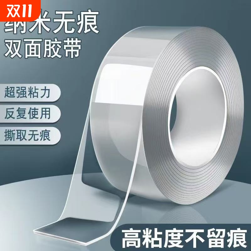 纳米无痕双面胶带透明高粘度婚车婚房喜贴胶带魔力胶加厚特厚