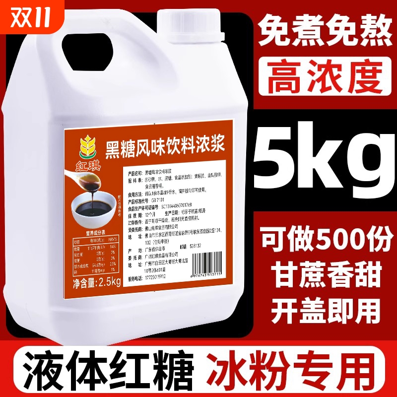 液体红糖商用大桶装凉糕冰粉糍粑专用红糖水即食糖浆摆摊黑糖糖浆