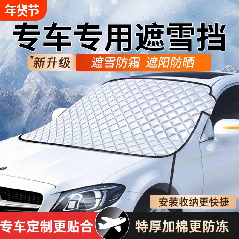汽车前挡风玻璃遮雪挡车窗遮阳防晒加厚外罩防霜防冻布冬天季车衣,汽车用品/电子/清洗/改装,遮雪挡,淘宝优惠券,粉丝福利购,淘宝优惠卷