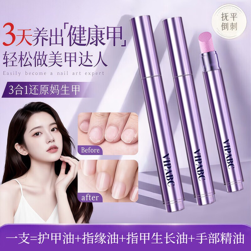 三合一美甲精华笔去死皮修甲护甲指缘油营养液指甲受损滋润护理油