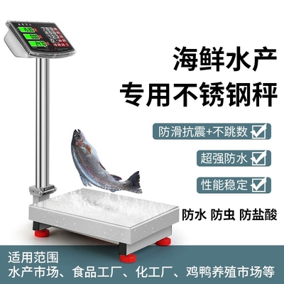 全不锈钢电子防水高精度水产专用