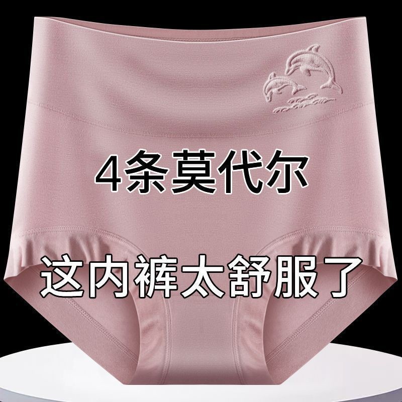 莫代尔高腰女士内裤提臀收腹抗菌纯棉裆大码胖mm中老年三角短裤头