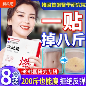 艾灸祛湿贴去湿气湿寒排毒大肚子穴位肚脐贴燃官方旗舰店脂正品瘦