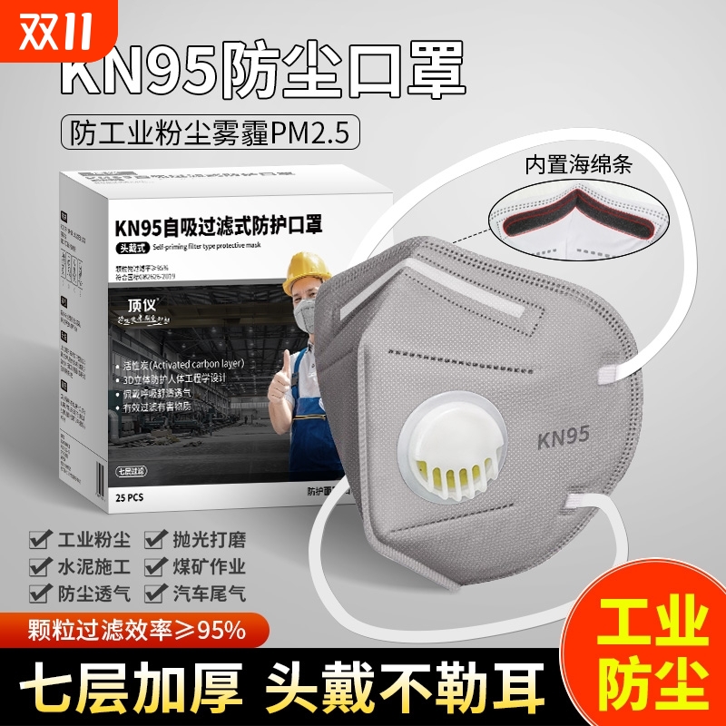 kn95口罩N95头戴式呼吸阀工业级电焊防尘防工业粉尘活性炭鼻罩
