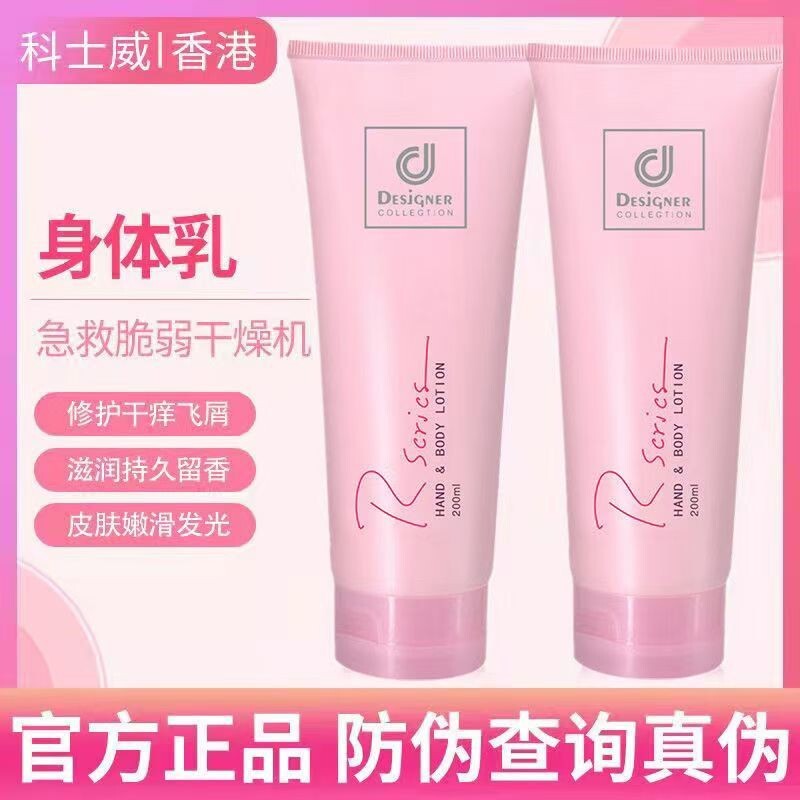香港科士威身体乳保湿滋润浪漫秋冬男女皮肤干燥润肤乳液香体留香