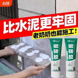 瓷砖胶强力粘结剂家用墙砖地砖修复空鼓脱落专用背胶代替水泥粘贴
