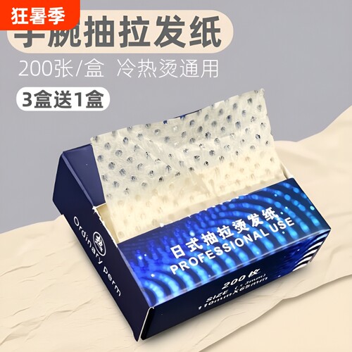 抽拉式烫发纸冷热烫通用