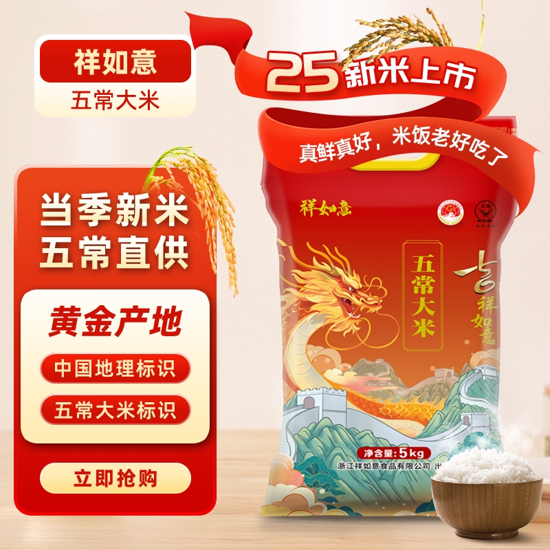 祥如意东北五常大米5kg真空包装